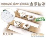 糊塗鞋匠  優質鞋材 G123 ADIDAS Stan Smith 金標鞋帶 休閒鞋 小白鞋 運動鞋