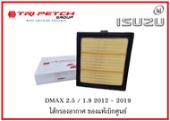 ของแท้เบิกศูนย์ ไส้กรองอากาศ ตรีเพชร อีซูซุ ดีแม็ค 2.5 / 1.9 ปี 2012 - 2019 ISUZU DMAX air filter genuine part tripetch