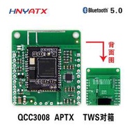 殺小🔥QCC3008 APTXLL無損音樂hifi藍牙5.0接收板TWS音響車載藍牙接收板