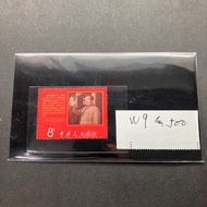 1968 中國郵票 W9：毛澤東郵票 文9 
