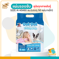 Dok-Dok แผ่นรองฉี่สุนัข 45x60CM 50 ชิ้น ชนิดหนา (Pee Pads) สีฟ้า