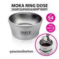 (BKK) IMIX วงแหวนครอบกาแฟ มอคค่าพอท 54 mm. สำหรับมอคค่าพอท 3 คัพ 1610-757
