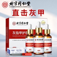 北京同仁堂灰指甲护理液套装（锉刀+棉签+创口贴）不包扎发黄增厚变空灰甲净