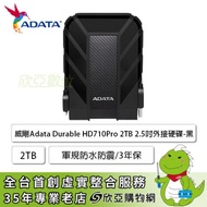 【Durable HD710Pro】威剛Adata 2TB 2.5吋外接硬碟 黑色/USB 3.1/3年保