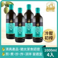 【囍瑞】義大利弗昂100%特級初榨冷壓橄欖油（1000ml）x4入組_廠商直送