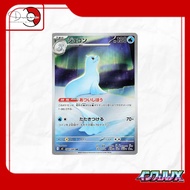 Dewgong - 084/080 - AR [Pokémon TCG : Inferno X M2]