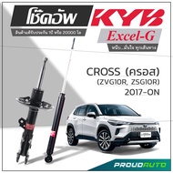 KYB โช๊คอัพ KAYABA สำหรับ TOYOTA CROSS (ZVG10R ZSG10R) ครอส ปี 2017-ON รุ่น Excel-G