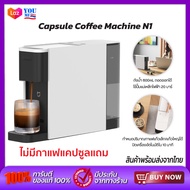 Xiaomi Capsule Coffee machine เครื่องชงกาแฟแคปซูล เครื่องทำกาแฟ น้ำหนักเบาและเล็กกะทัดรัด ความกว้างด
