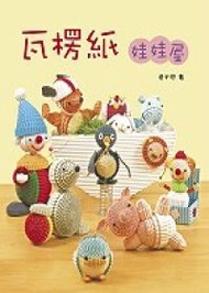 瓦楞紙娃娃屋 (新品)