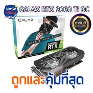 GALAX RTX 3060Ti 1-Click OC LHR ถูกและคุ้มที่สุด