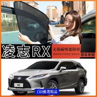 台灣現貨🎄 Lexus RX350 RX300 RX450 RX200 遮陽簾 窗簾 汽車遮陽擋 隱私簾 防曬 隔熱