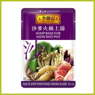 ➬ ➺ 🅹 LEE KUM KEE SOUP BASE (SHABU-SHABU/SOUP) 50-70G