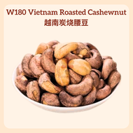 Gajus Panggang Arang Vietnam Gred W180 | Vietnam Charcoal Roasted Cashew Nut W180 | 碳烤越南大腰果 | Snek P