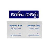 Alcohol Pad 75% Ethanol Alcohol แผ่นแอลกอฮอล์ แอลกอฮอล์แผ่น แผ่นทำความสะอาด Nobox ไม่มีกล่อง