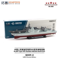 Tuoyi 1/850 Alloy Simulation Navy Type 055 Missile Destroyer Collection Ornaments Safe Ship Ship Air