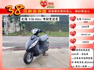 光陽 VJR50 2009年 50cc機車【 高雄宏良二手機車大賣場 】非 魅力50  山葉VION50 保固