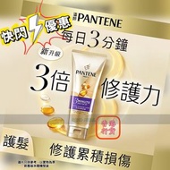 PANTENE - 『 官方行貨』潘婷 Pro-V 3分鐘奇蹟 MIN MIRACLE 護髮精華素 多效損傷修護180ML