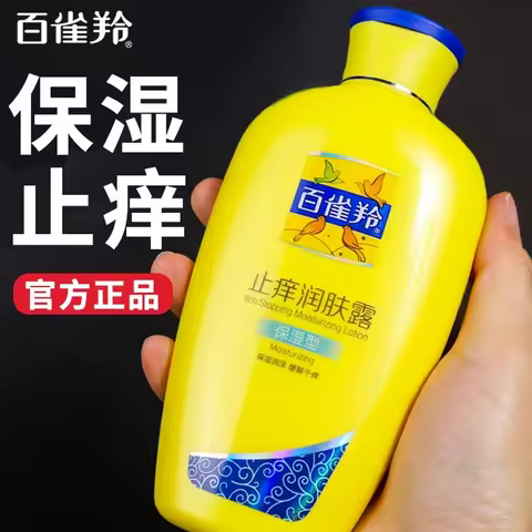 Original PECHOIN Classic Anti Itching Moisturizing Body Lotion Hydrating Body Lotion Refreshing Skin