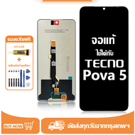 หน้าจอ LCD TECNO Pova 5 หน้าจอจริง 100% เข้ากันได้กับรุ่นหน้าจอ tecno pova 5/LH7nไขควงฟรี+กาว