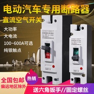 Electric Vehicle DC Circuit Breaker High Power Air Switch Molded Case Circuit Breaker200A300A400A60
