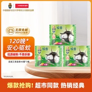 超威蚊香盘家用商用驱蚊防蚊子户外客厅用加大加量40圈*3盒艾草清香