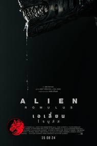 DVD เสียงไทยมาสเตอร์ หนังใหม่ ดีวีดีหนัง Alien Romulus เอเลี่ยน โรมูลัส (2024)