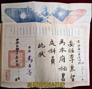 免費上門 全港澳實體店鋪：民國 文革時期 畢業證 委任書 任命書 委任狀 簡任狀 文革平反證，舊書籍，老書，古書，手抄書，抗日戰爭時期相冊，歷史寫真，瑤廬刻印詩印譜，吳昌碩集，書法集，畫集，民國文革清