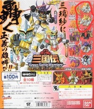 SS高達 三國傳扭蛋