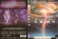 DVD 超能救援 DVD 台灣正版 二手 《X戰警》系列視覺特效親自執導，《變形金剛》製作團隊親自操刀。