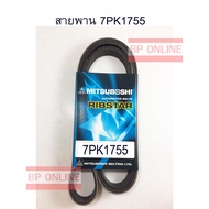 Genuine Front Belt Mitsubishi 7PK1755