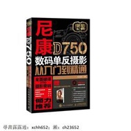 書 尼康D750數碼單反攝影從入門到精通 神龍攝影 人民郵電出版社【正版書】 正版 攝影