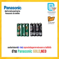 ถ่าน Panasonic Gold,Neo (AA,AAA,C,D,9V) ของแท้