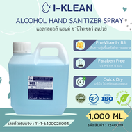 ✨ของแท้ พร้อมส่ง✨I-Klean เจล & สเปรย์ HAND SPRAY ขนาด 1000 ml. สเปรย์แอลกอฮอล์ แอลกอฮอล์สเปรย์ แอลกอ