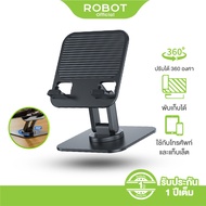 ROBOT ที่วางมือถือหมุนได้ 360 องศา แท่นวางโทรศัพย์ ขาตั้งแท็บเล็ต รุ่น RT-LS07