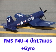 เครื่องบินโฟม ตัวลำ+ชุดไฟ FMS F4U ปีก 1700MM PNP +Gyro (ไม่รวมวิทยุ รีซีฟ แบต) เครื่องบินบังคับ Rc