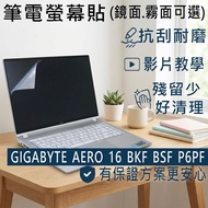 [Ezstick] GIGABYTE AERO 16 OLED BKF BSF Electrostatic Laptop Screen Sticker|Mirror/Matte Optional