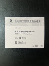 （慈善紀念單鈔收據）第29屆奧林匹克運動會：2008年北京奧運會，香港奧運紀念鈔$20 - 慈善紀念單鈔收據 Beijing 2008 Olympic Games Commemorative Bank