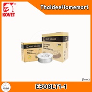 KOVET ลวดเชื่อมฟลักซ์คอร์ เชื่อมเหล็ก (E71T-GS) / เชื่อมสแตนเลส (E308LT1-1) (1กก.) (เลือกรุ่น)