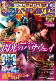 Gundam Ace 9月刊（淨書）送高達頭卡