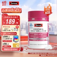 Swisse斯维诗 辅酶Q10软胶囊60粒 增强免疫力和抗氧化 含维生素E 成人中老年适用