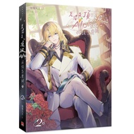 Wife Is Top Alpha, What Should I Do 2/Seaweed King eslite