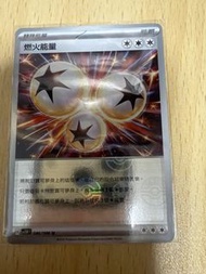 PTCG 燃火能量 球閃 繁中