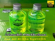 น้ำมันคอมแอร์เช็ครั่ว ผสมสารเรืองแสงสีเขียว FROZEN KING แท้ For All R134a Systems  ขนาด 250 ml