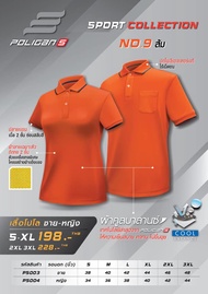 เสื้อโปโล Poligan S (PS003-PS004) สีส้ม