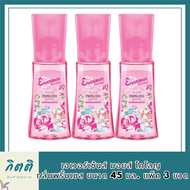 พร้อมจัดส่ง เอเวอร์เซ้นส์ มอยส์ โคโลญ กลิ่นพริ้นเซส ขนาด 45 มล. แพ็ค 3 ขวด Eversense Moist Cologne Pink 45 ml x 3 โปรโมชั่นพิเศษ มีเก็บเงินปลายทาง รหัสสินค้า MUY139318H