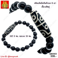 QB0003 : Tibetan Stone Bracelet 8 Eyes DZI 8-Eye Is A Symbol Of 8 Treasures.