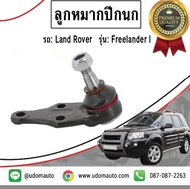 LAND ROVER ลูกหมากปีกนกล่าง  Freelander I  แลนด์โรเวอร์ ฟรีแลนเดอร์ I / Ball Joint