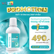 น้ำยาบ้วนปาก แบมบู เมาท์วอช Wonder Smile ลมหายใจ หอม สดชื่น Bamboo Mouthwash