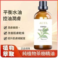 (新品大減價) 茶樹精油 控油補水潤膚除痘養顏抗菌、消炎、殺菌正宗茶樹油 100ml 311023 此日期前最佳 : 2028年12月15日