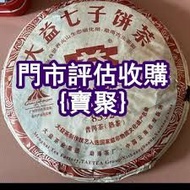 專業評估求 藍印 瀾滄古茶 沱茶 中茶 今大福茶廠 班章喬木生態餅茶 熟茶 何寶強班章大白菜 金色韻象餅茶 七子餅茶，孔雀茶餅，茶磚，老同志，302绿色生态青饼，今大福，红大益老树圆茶，易武正山野生茶